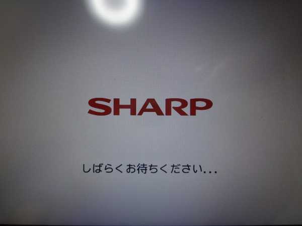 SHARP しばらくお待ちください の画面が表示されたらOKです